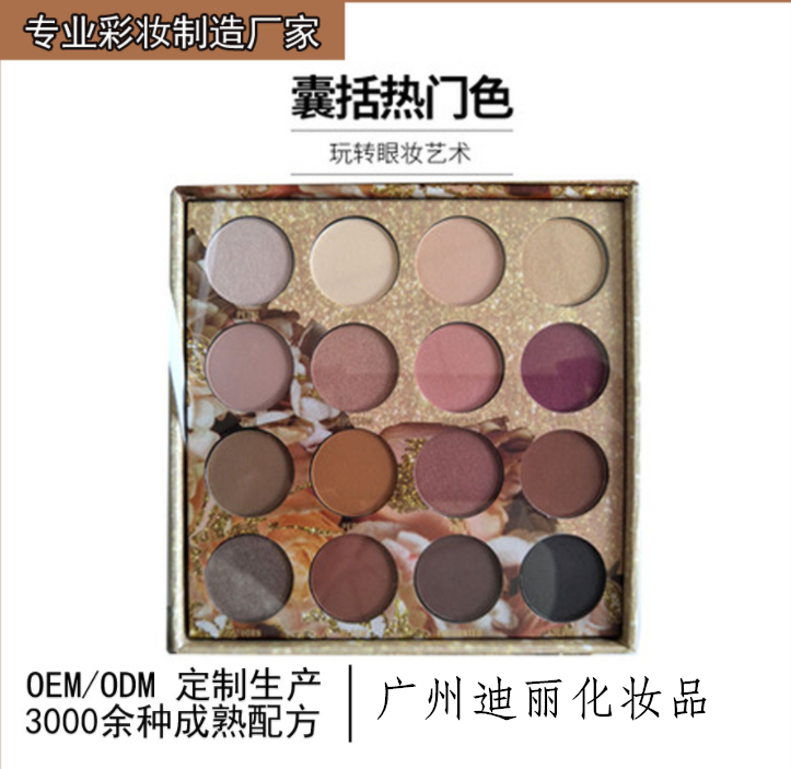 广州彩妆代工贴牌